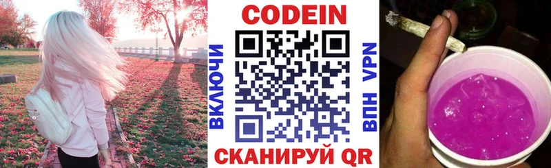 Кодеин Purple Drank  kraken маркетплейс  Циолковский 